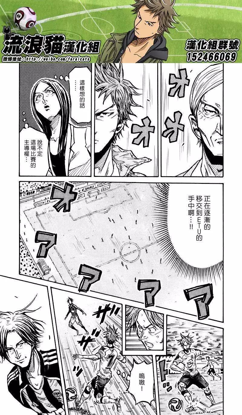 🍗逆转监督GIANT KILLING 第255回 第17页