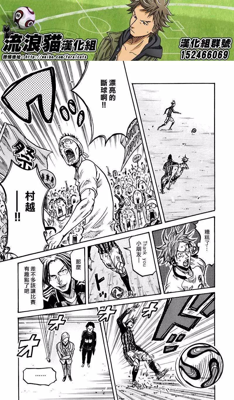 🍗逆转监督GIANT KILLING 第255回 第19页