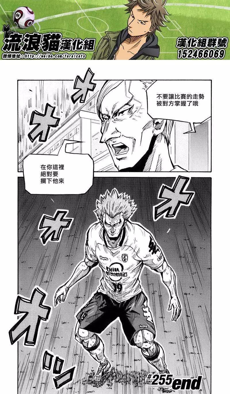 🍗逆转监督GIANT KILLING 第255回 第20页