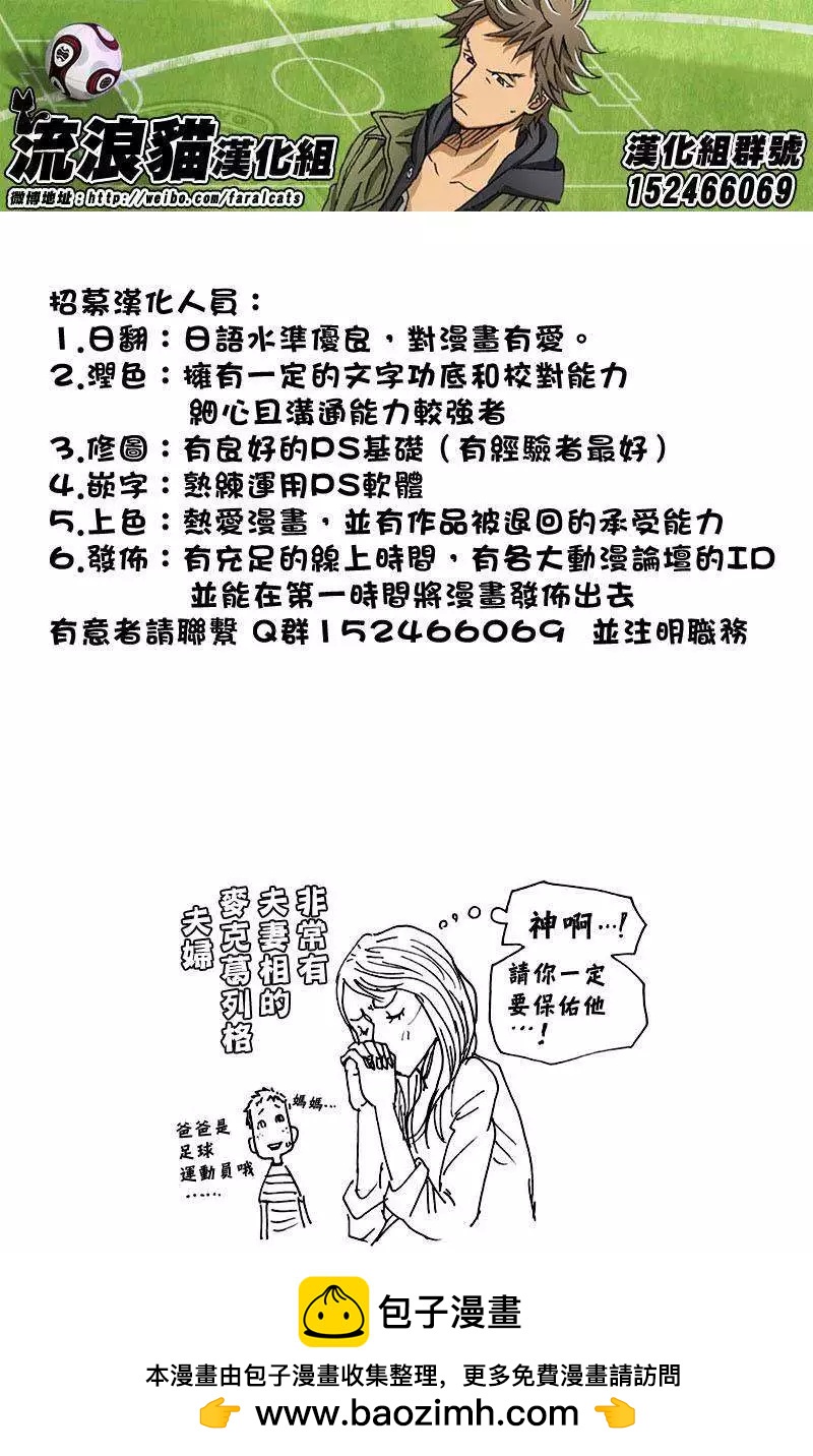 🍗逆转监督GIANT KILLING 第255回 第21页