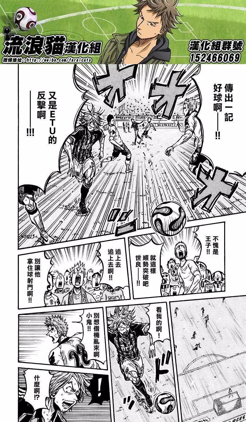 🍗逆转监督GIANT KILLING 第255回 第8页