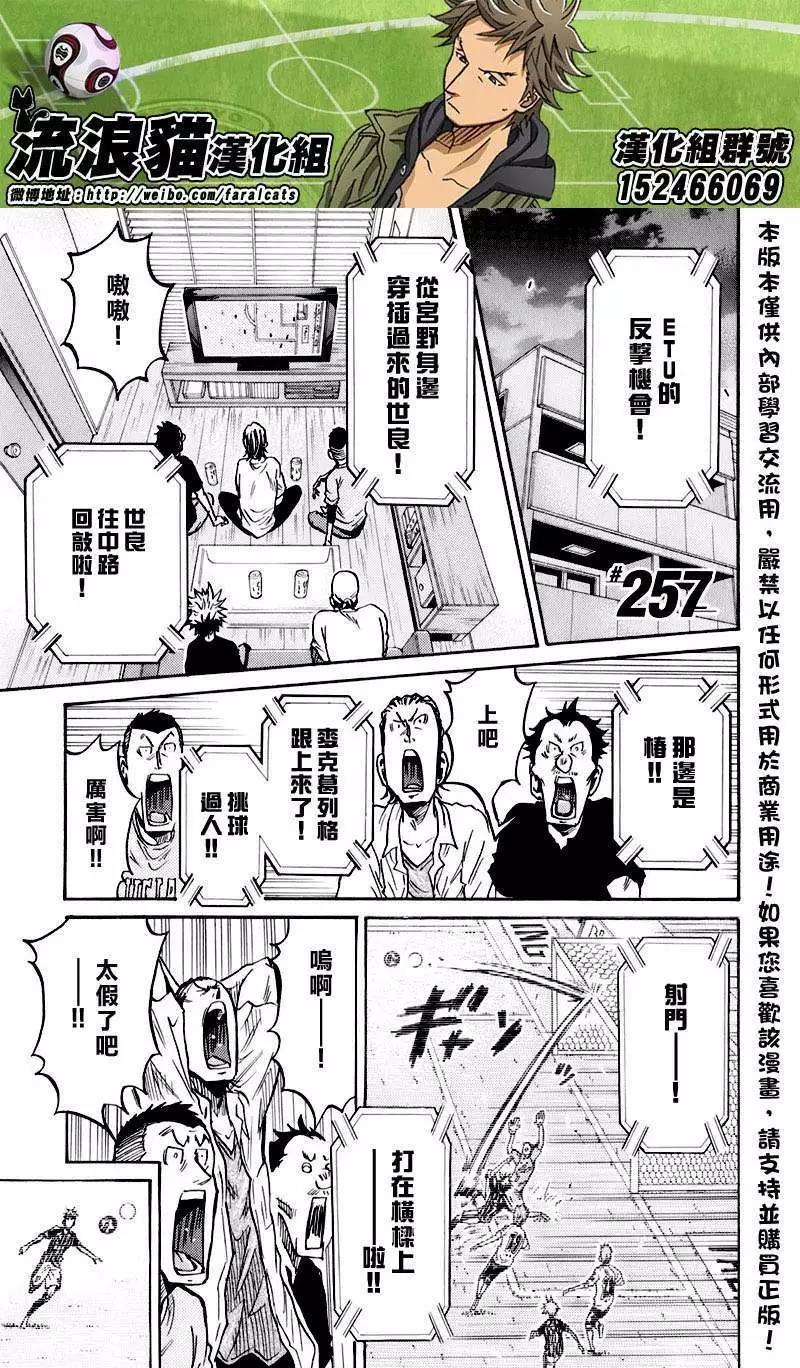 🍗逆转监督GIANT KILLING 第257回 第1页