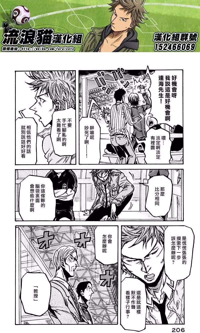 🍗逆转监督GIANT KILLING 第257回 第12页
