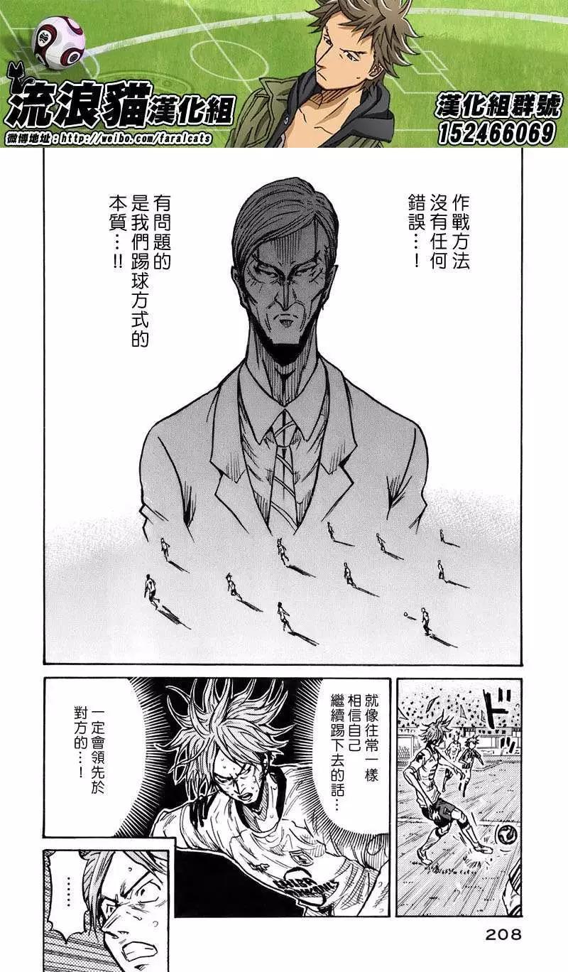 🍗逆转监督GIANT KILLING 第257回 第14页