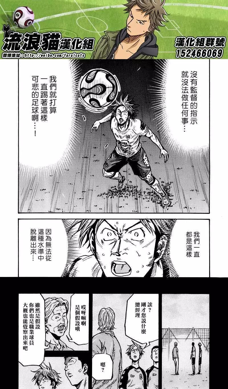 🍗逆转监督GIANT KILLING 第257回 第16页