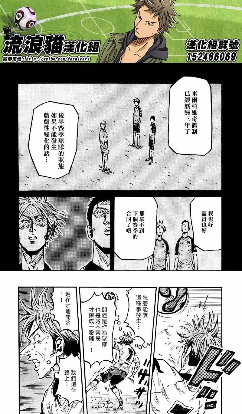 🍗逆转监督GIANT KILLING 第257回 第17页