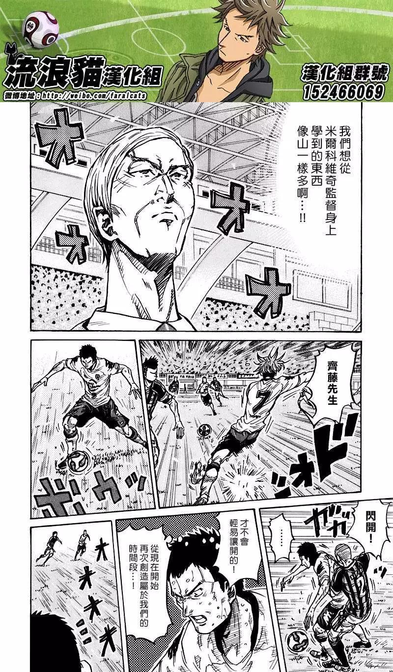 🍗逆转监督GIANT KILLING 第257回 第18页