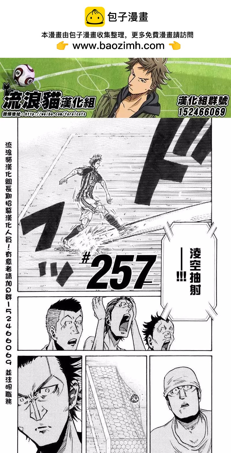 🍗逆转监督GIANT KILLING 第257回 第2页