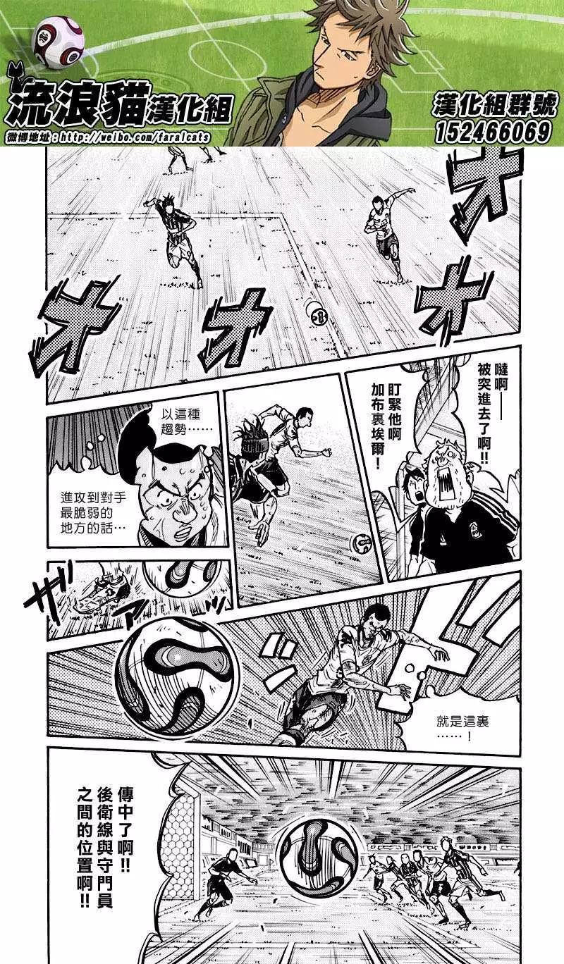 🍗逆转监督GIANT KILLING 第257回 第21页