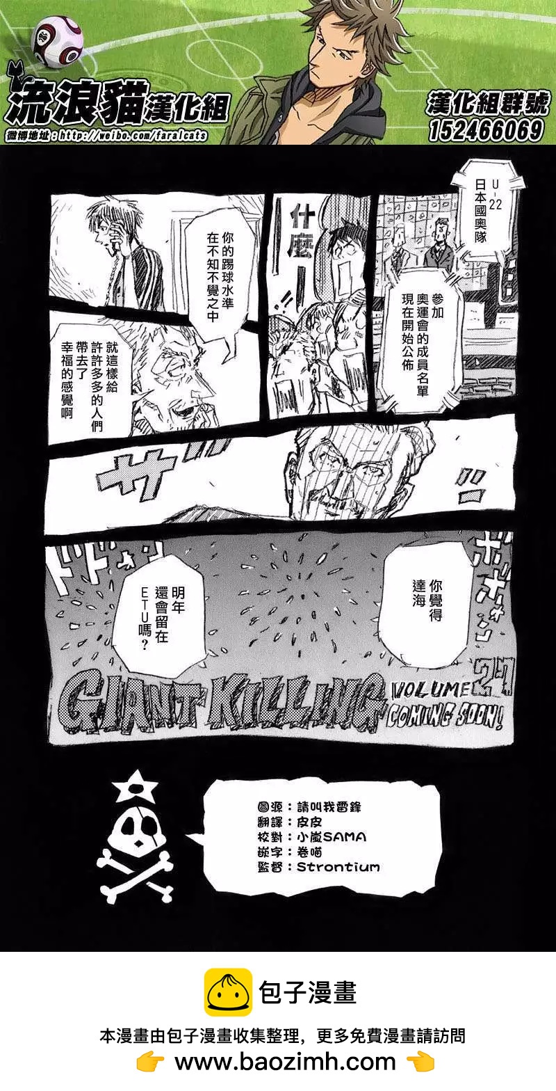 🍗逆转监督GIANT KILLING 第257回 第28页