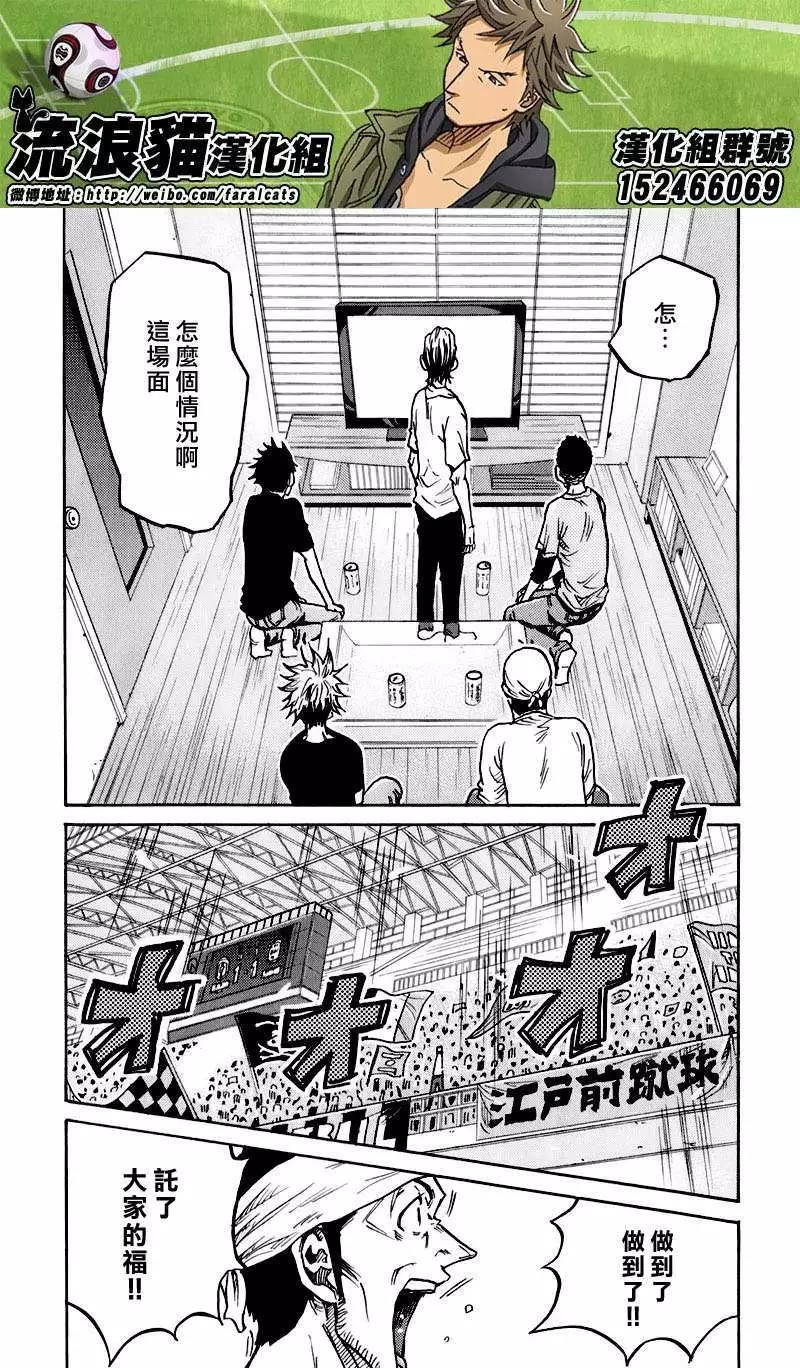 🍗逆转监督GIANT KILLING 第257回 第5页
