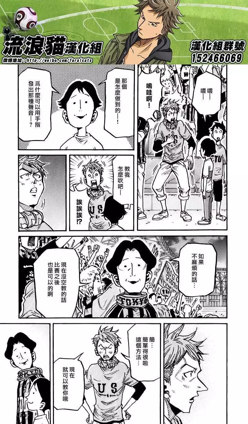 🍗逆转监督GIANT KILLING 第257回 第7页
