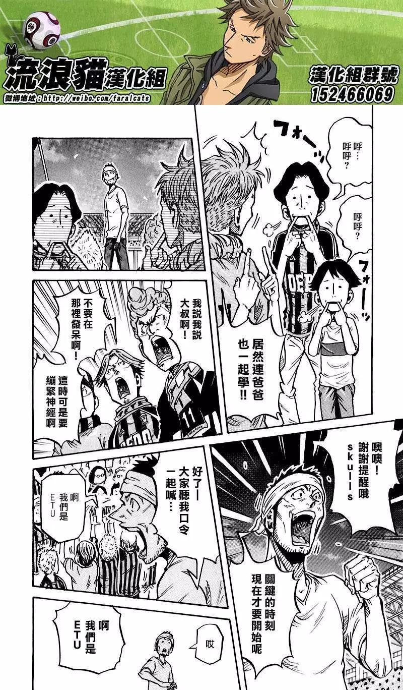 🍗逆转监督GIANT KILLING 第257回 第8页
