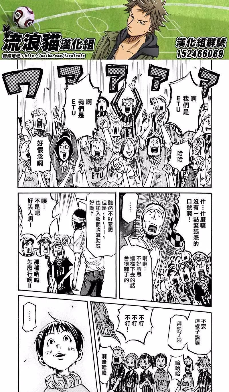 🍗逆转监督GIANT KILLING 第257回 第9页