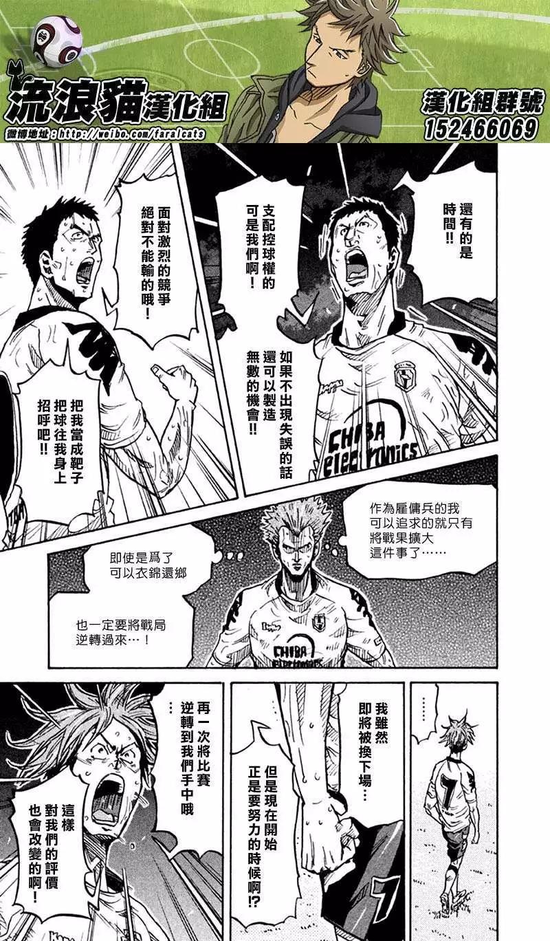 🍗逆转监督GIANT KILLING 第259回 第10页