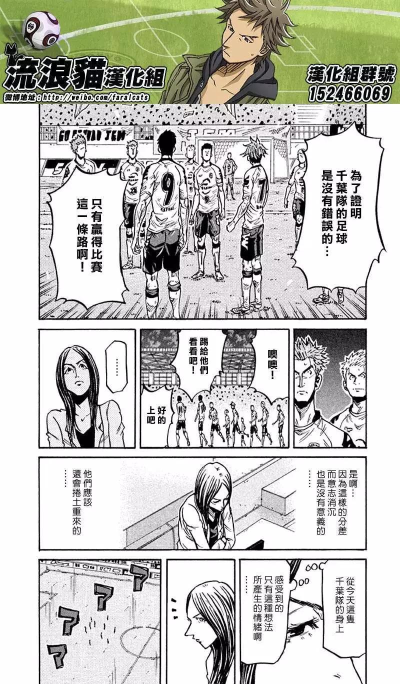 🍗逆转监督GIANT KILLING 第259回 第11页
