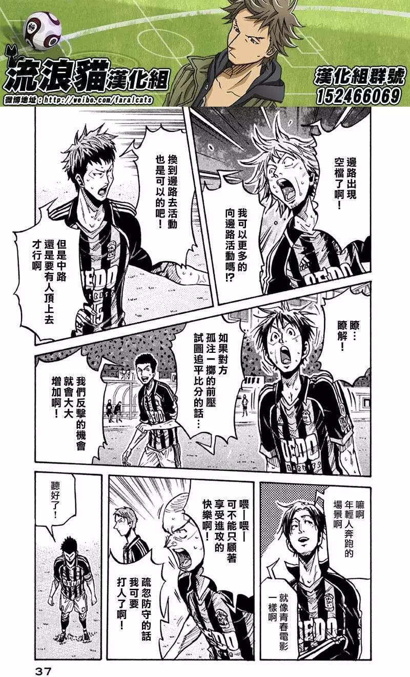 🍗逆转监督GIANT KILLING 第259回 第12页