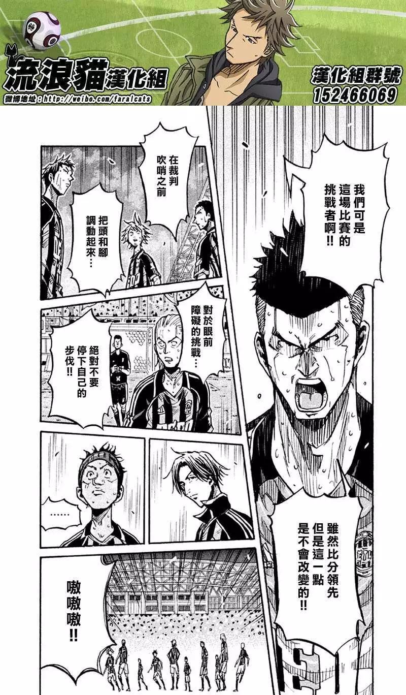 🍗逆转监督GIANT KILLING 第259回 第13页