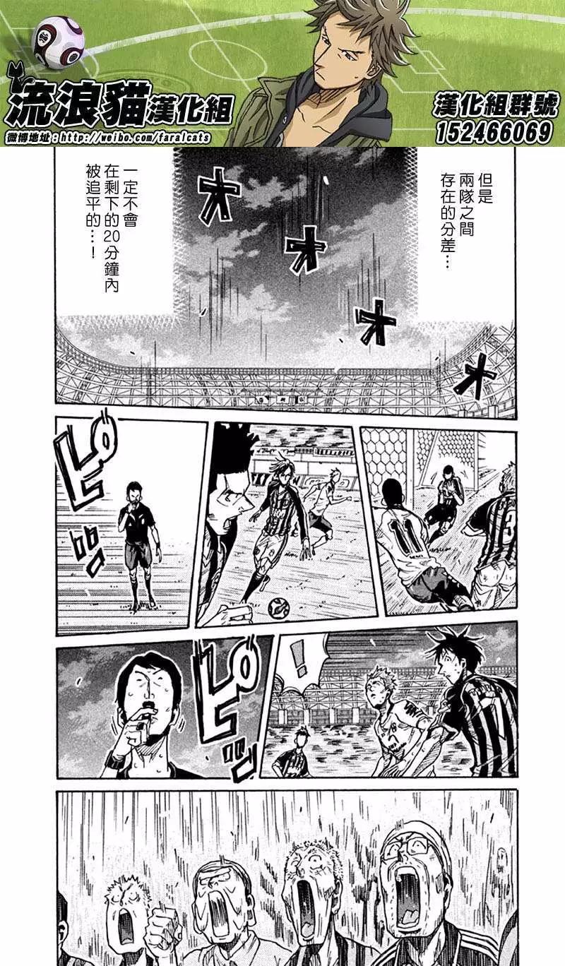 🍗逆转监督GIANT KILLING 第259回 第15页