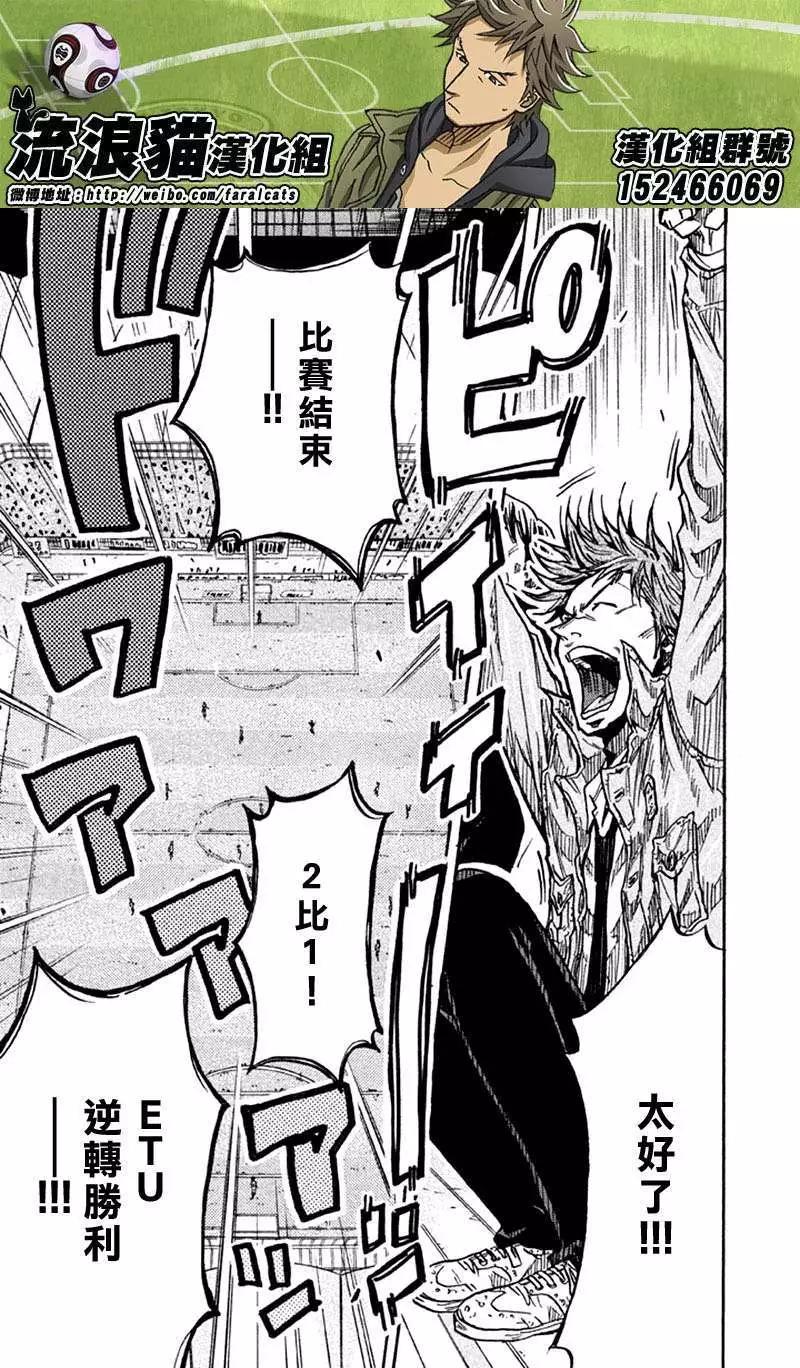 🍗逆转监督GIANT KILLING 第259回 第16页