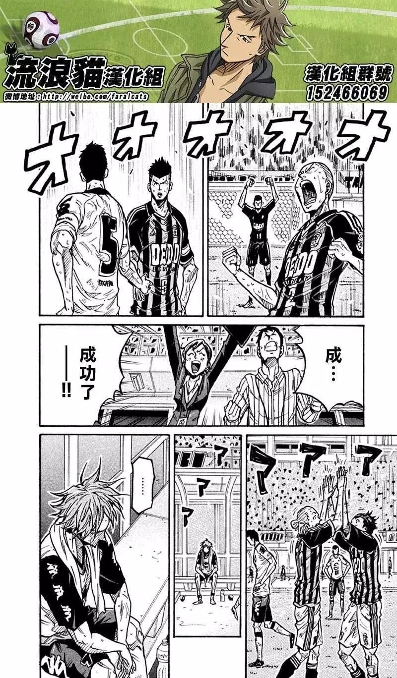 🍗逆转监督GIANT KILLING 第259回 第17页