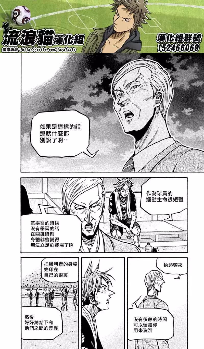 🍗逆转监督GIANT KILLING 第259回 第19页