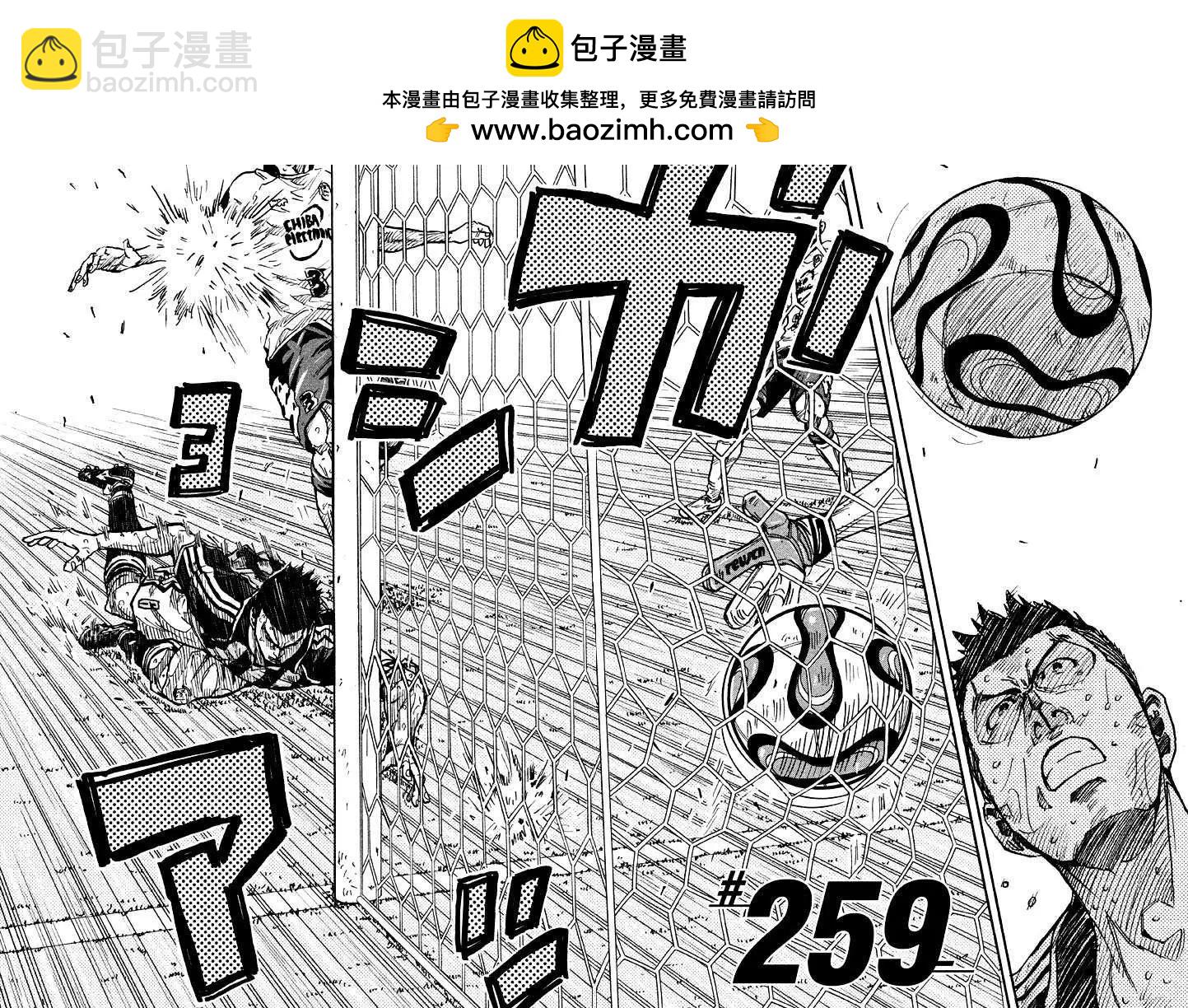 🍗逆转监督GIANT KILLING 第259回 第2页