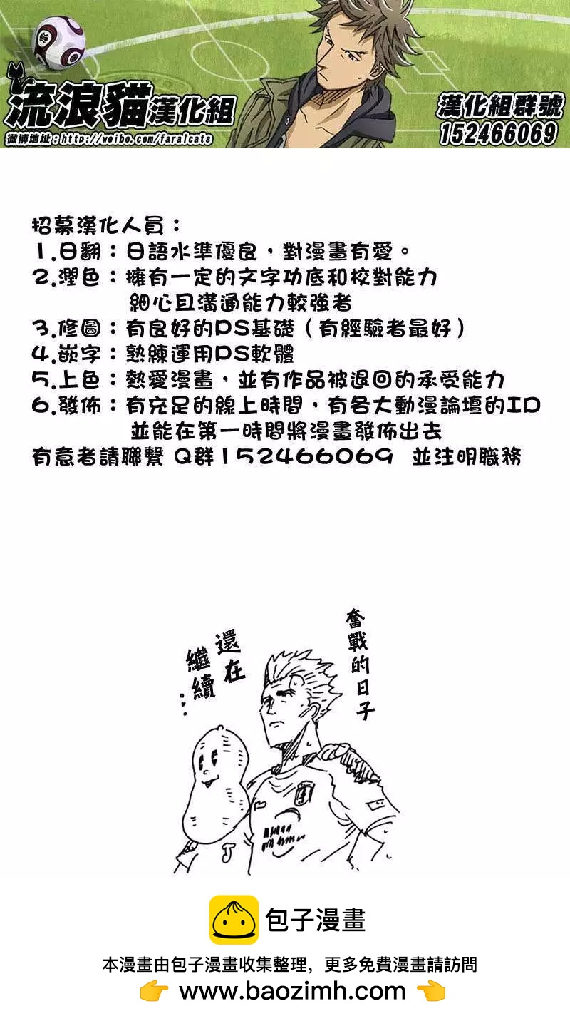 🍗逆转监督GIANT KILLING 第259回 第22页