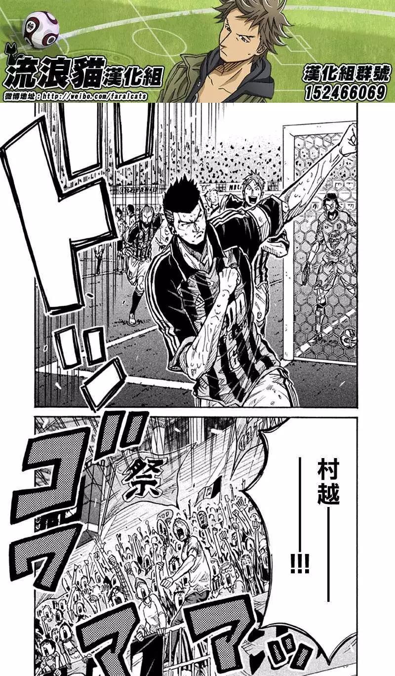 🍗逆转监督GIANT KILLING 第259回 第4页