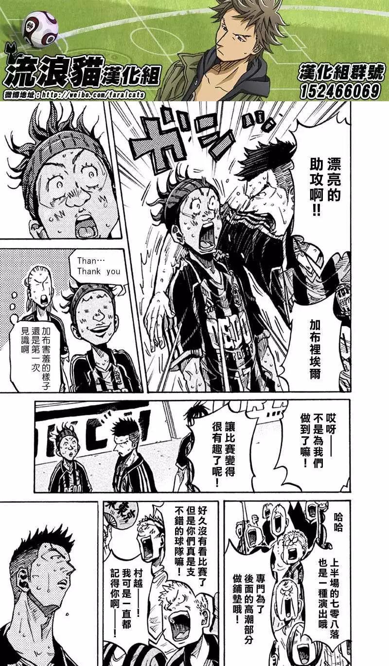 🍗逆转监督GIANT KILLING 第259回 第6页