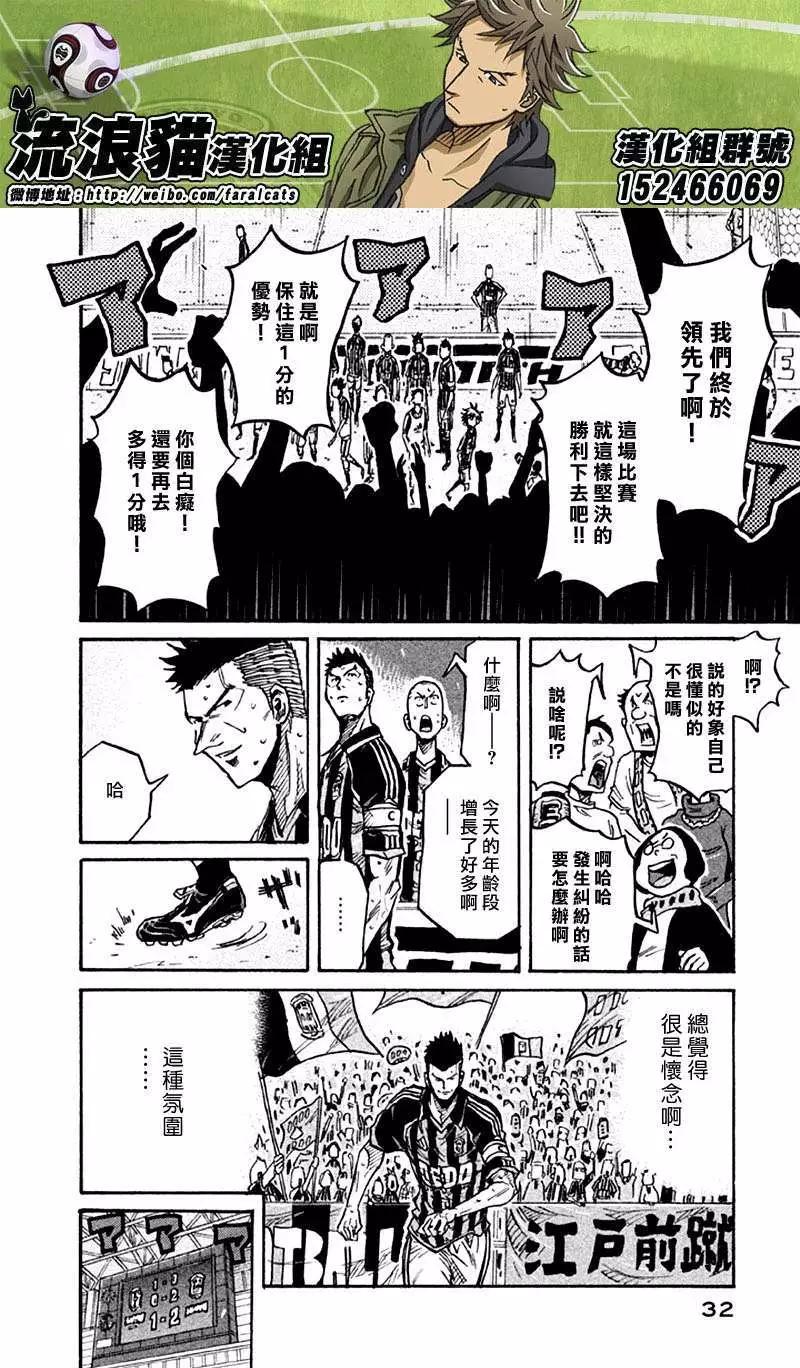 🍗逆转监督GIANT KILLING 第259回 第7页