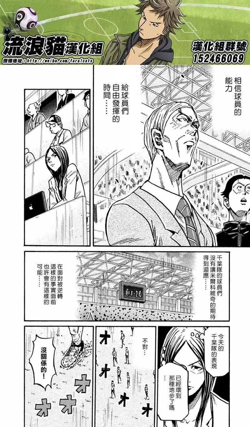 🍗逆转监督GIANT KILLING 第259回 第9页