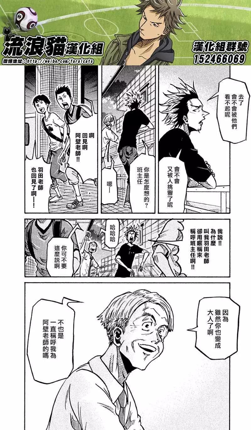 🍗逆转监督GIANT KILLING 第261回 第10页