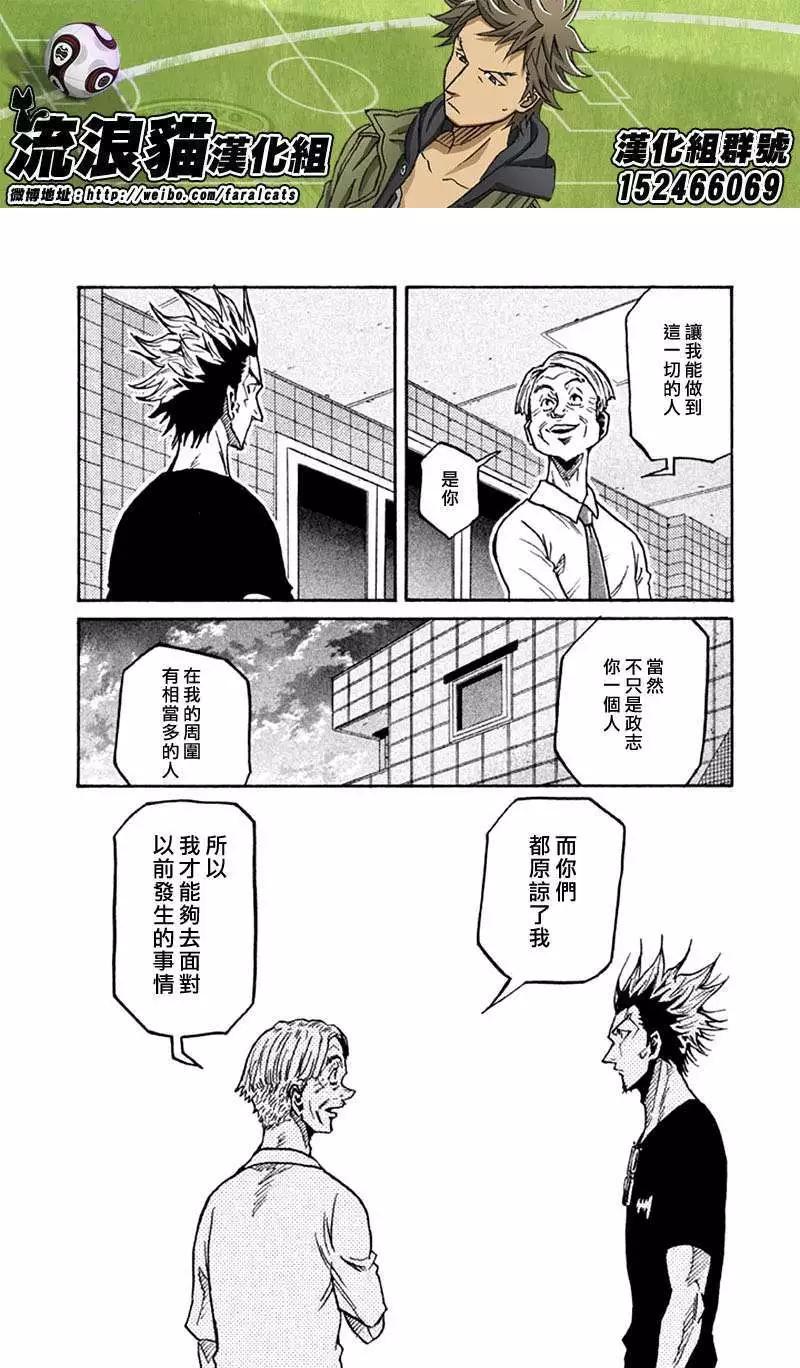 🍗逆转监督GIANT KILLING 第261回 第14页