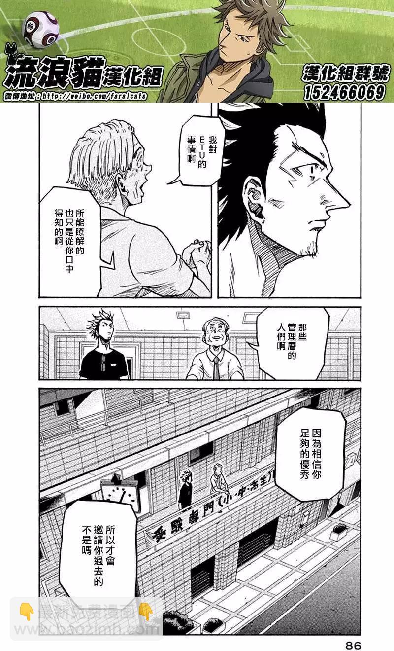 🍗逆转监督GIANT KILLING 第261回 第16页