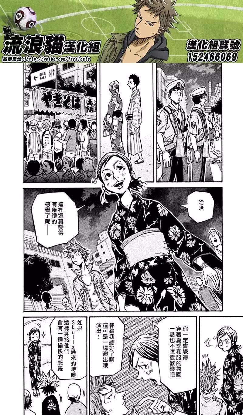 🍗逆转监督GIANT KILLING 第261回 第18页
