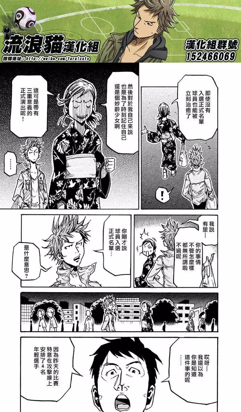 🍗逆转监督GIANT KILLING 第261回 第19页