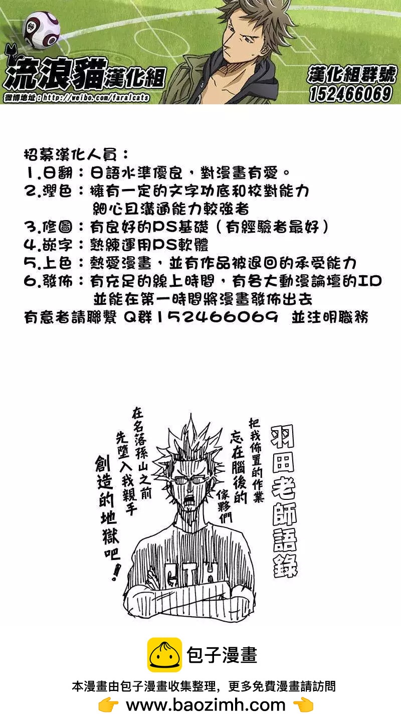 🍗逆转监督GIANT KILLING 第261回 第21页