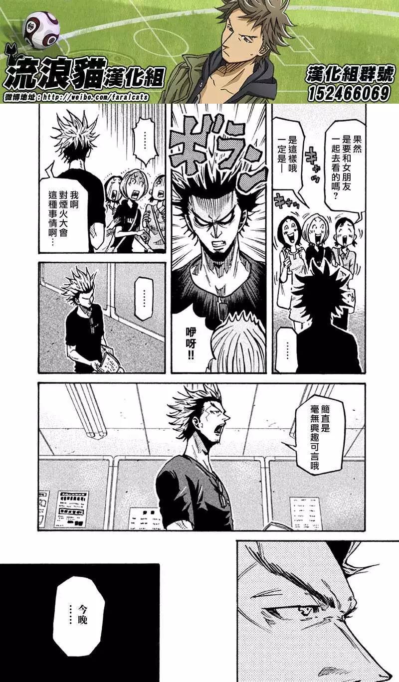 🍗逆转监督GIANT KILLING 第261回 第6页