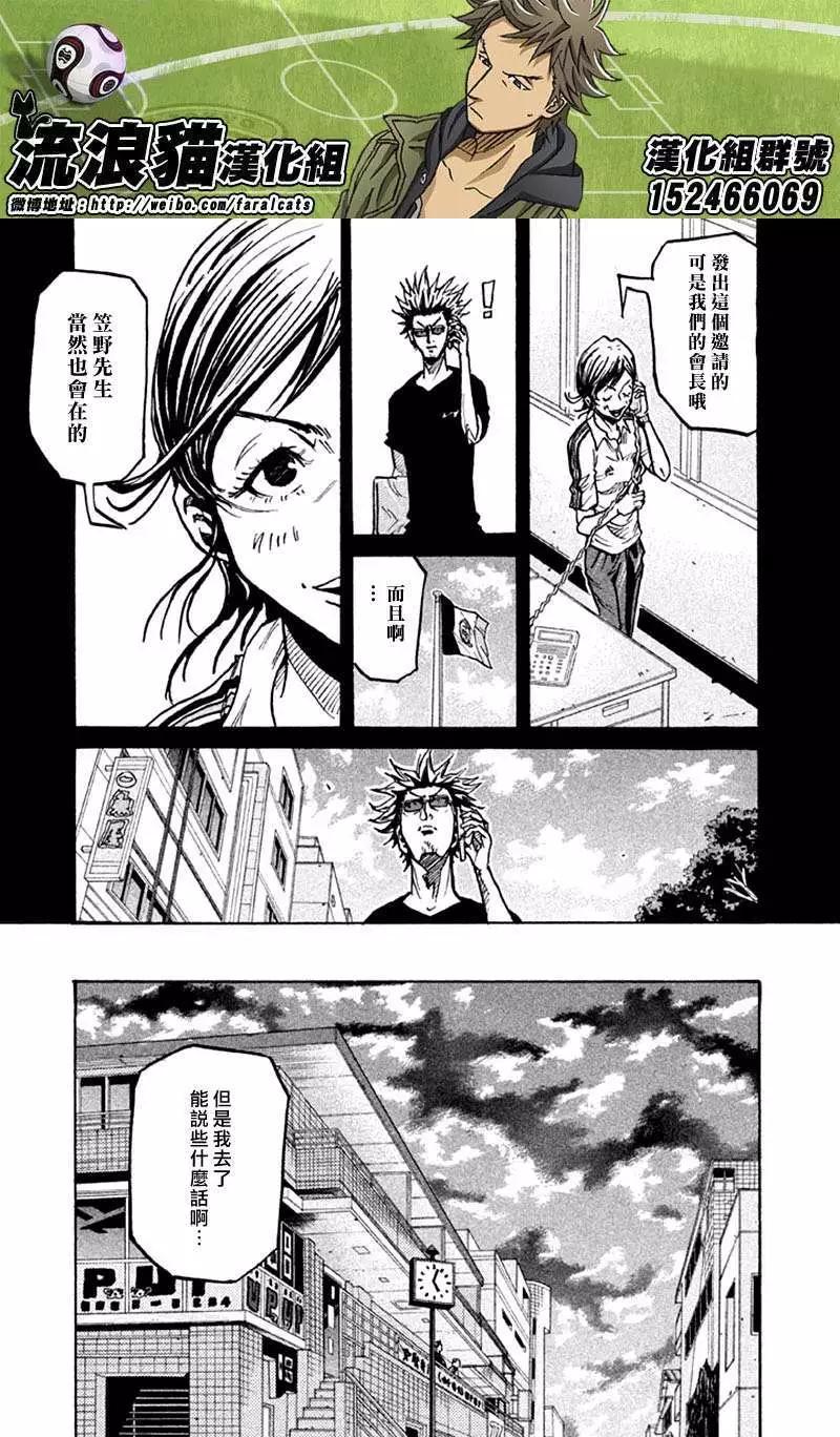 🍗逆转监督GIANT KILLING 第261回 第9页