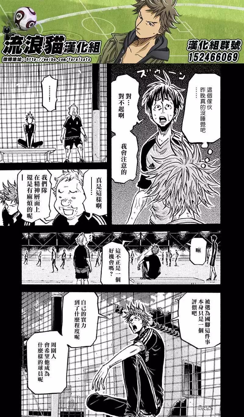 🍗逆转监督GIANT KILLING 第263回 第11页