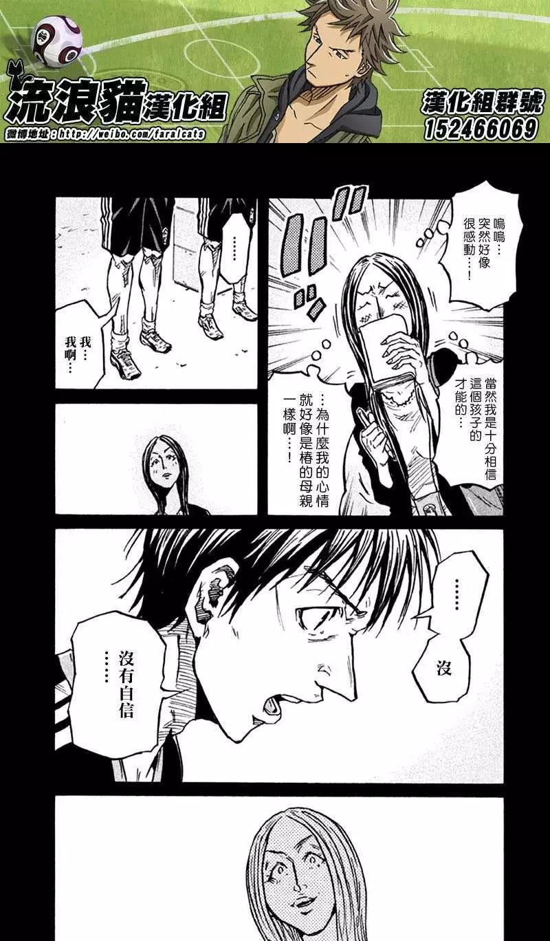 🍗逆转监督GIANT KILLING 第263回 第14页