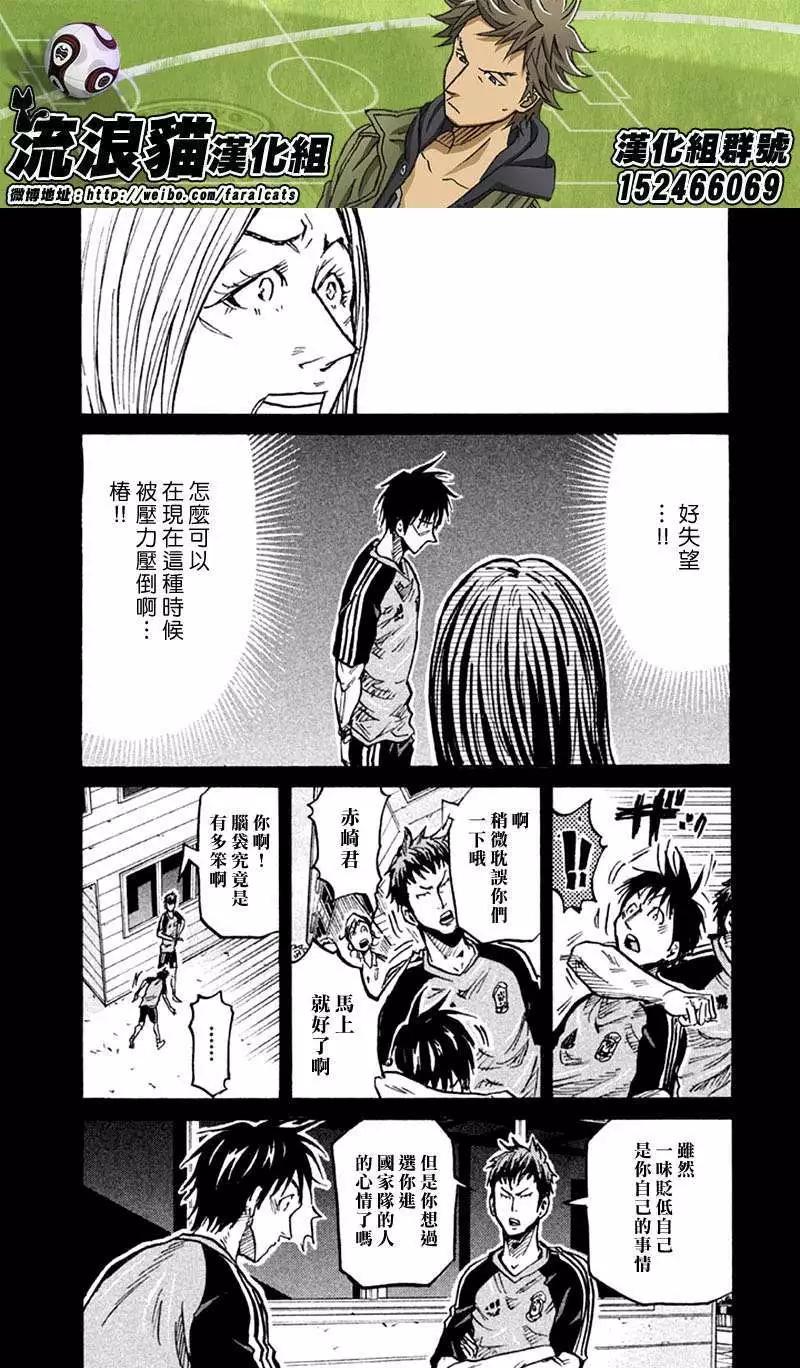 🍗逆转监督GIANT KILLING 第263回 第16页