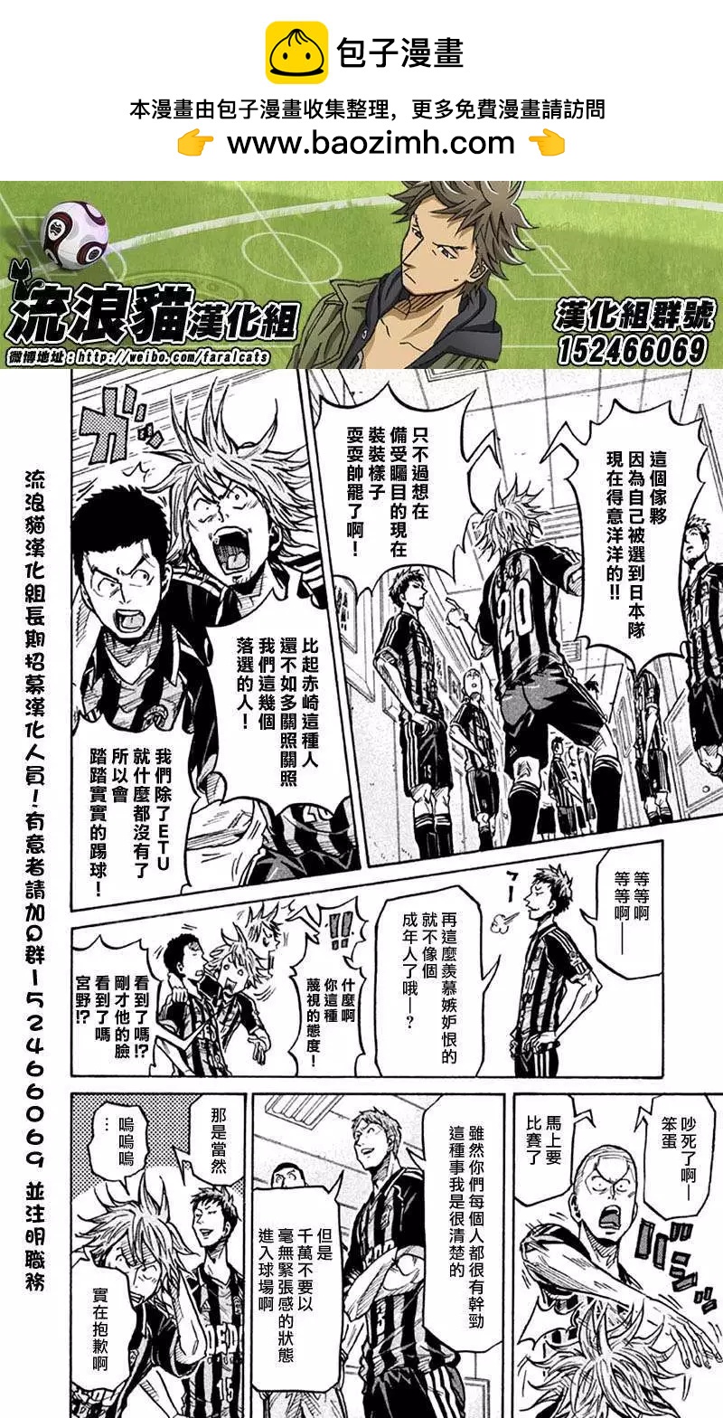 🍗逆转监督GIANT KILLING 第263回 第2页