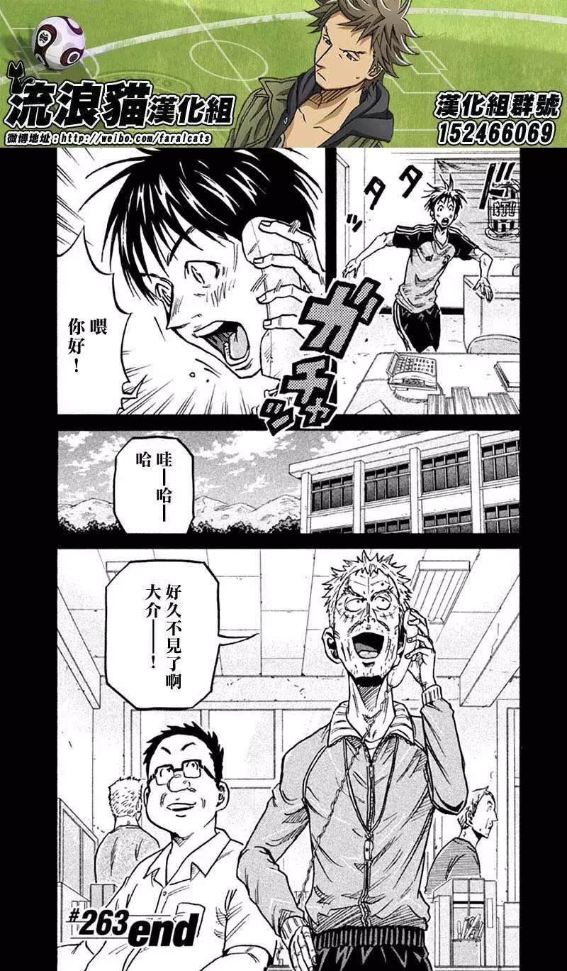 🍗逆转监督GIANT KILLING 第263回 第20页