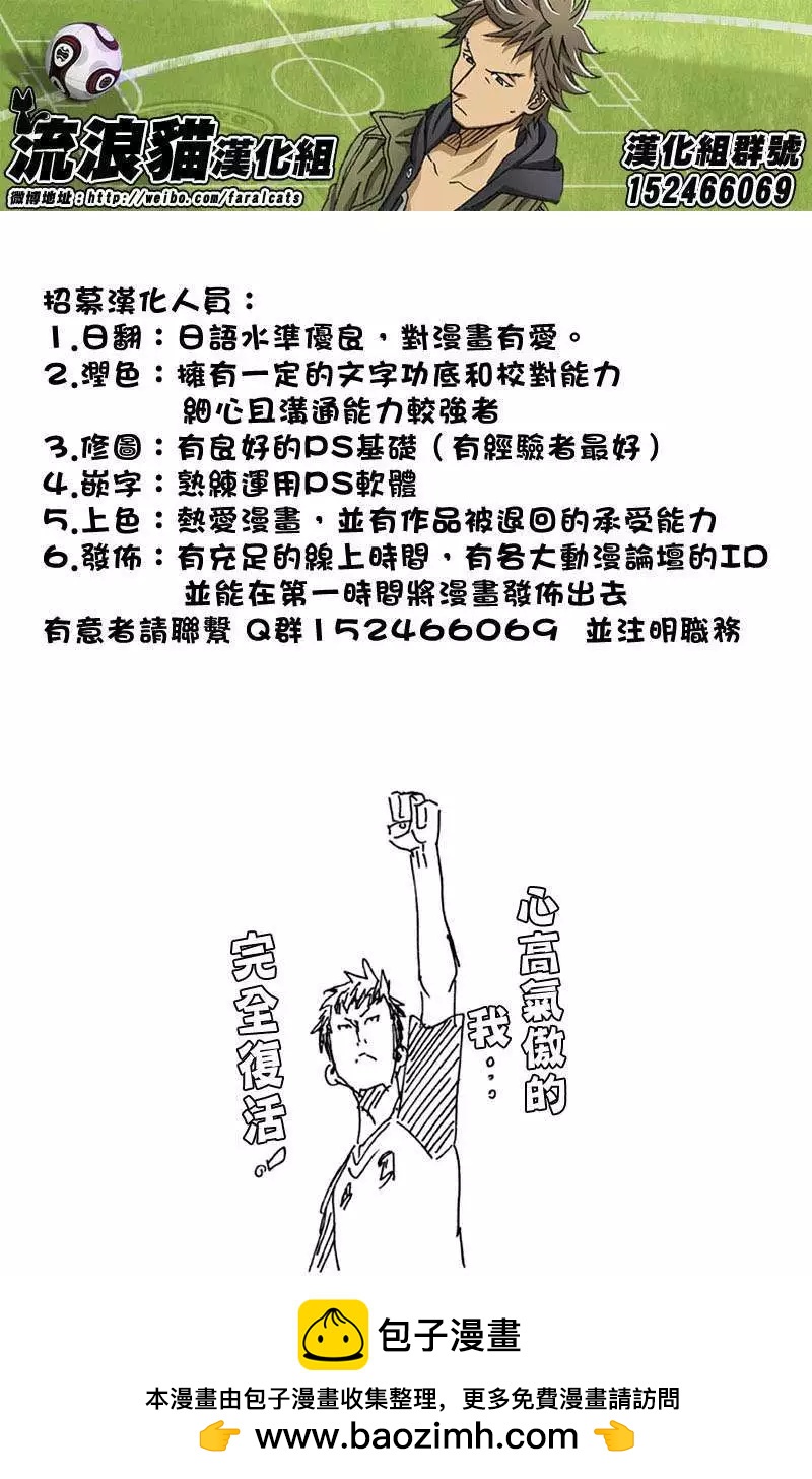 🍗逆转监督GIANT KILLING 第263回 第21页