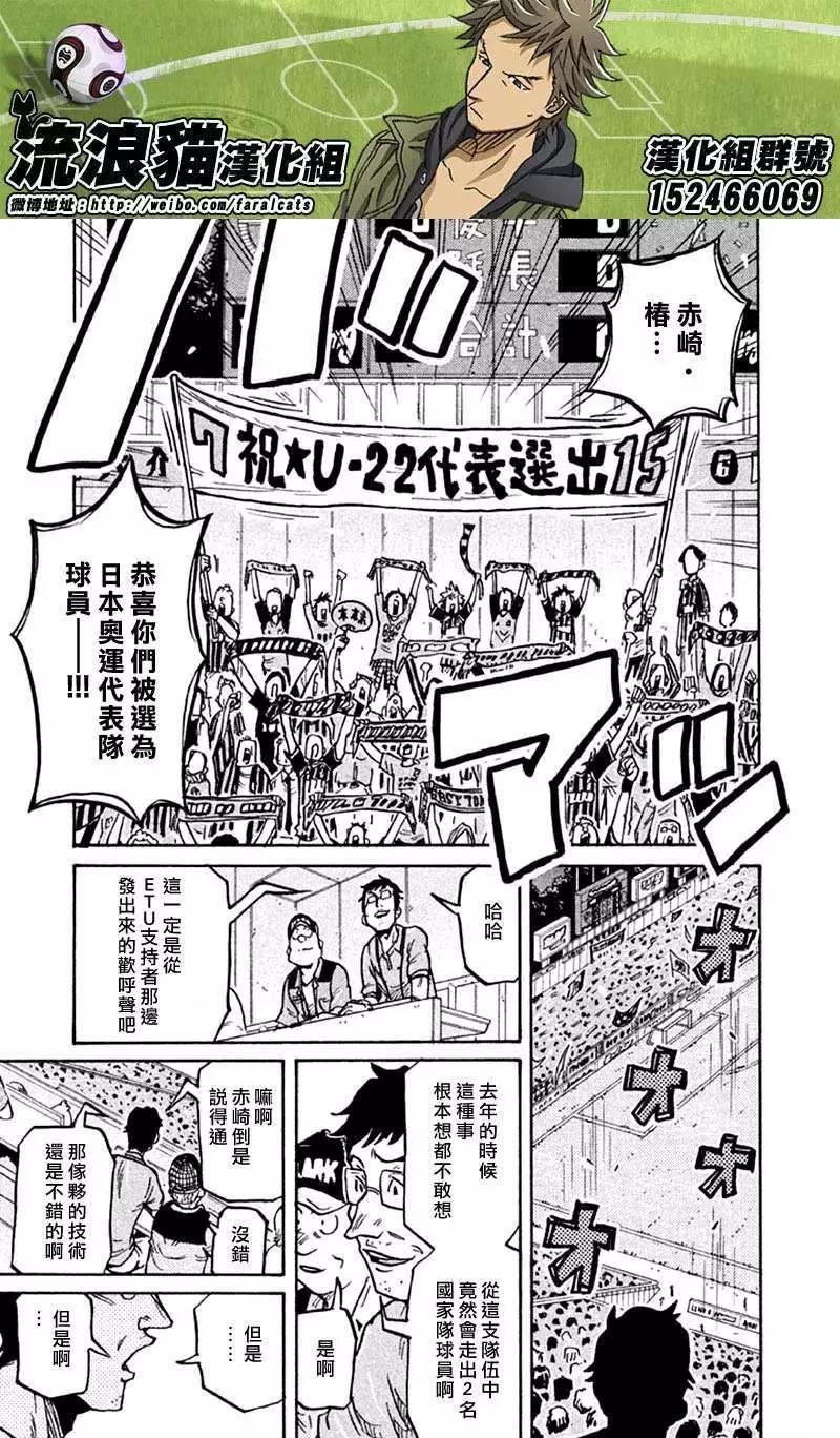 🍗逆转监督GIANT KILLING 第263回 第5页