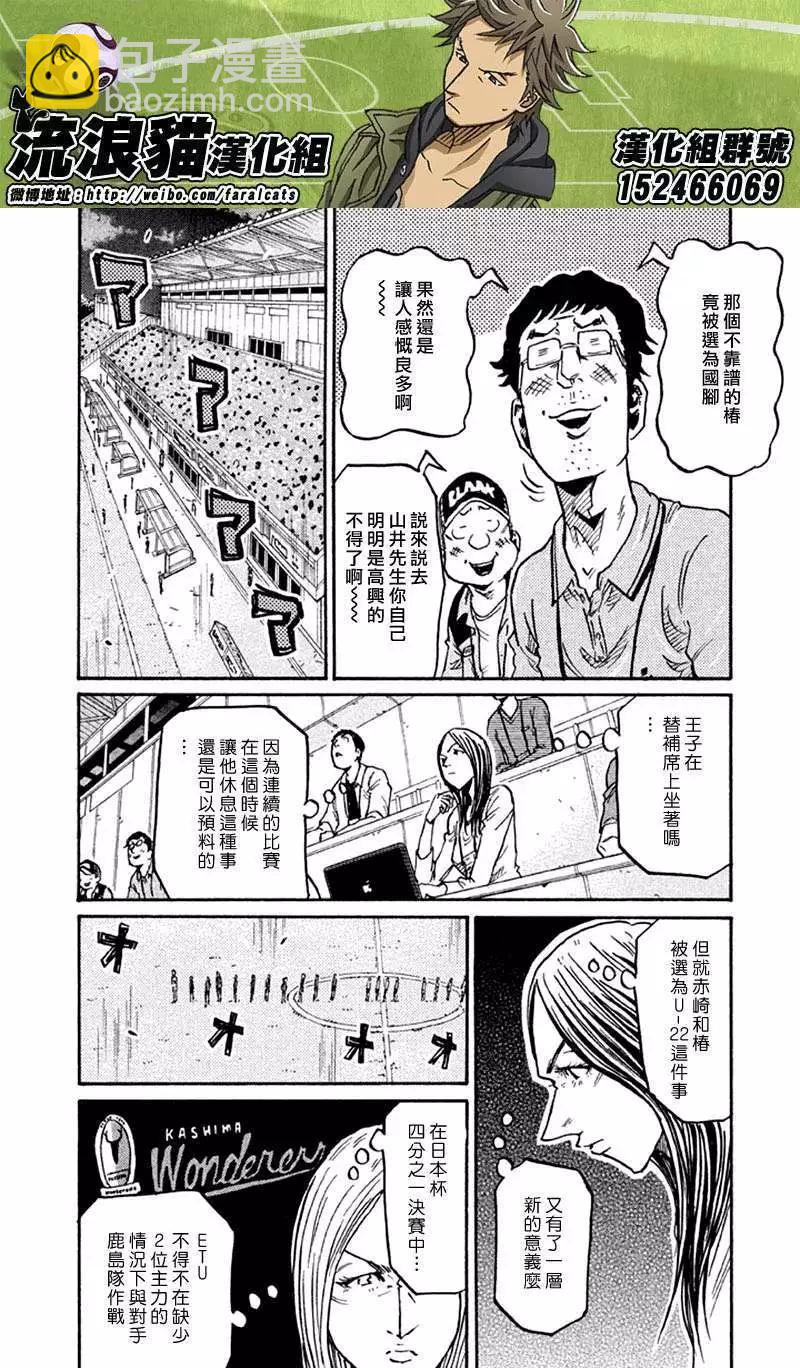 🍗逆转监督GIANT KILLING 第263回 第6页