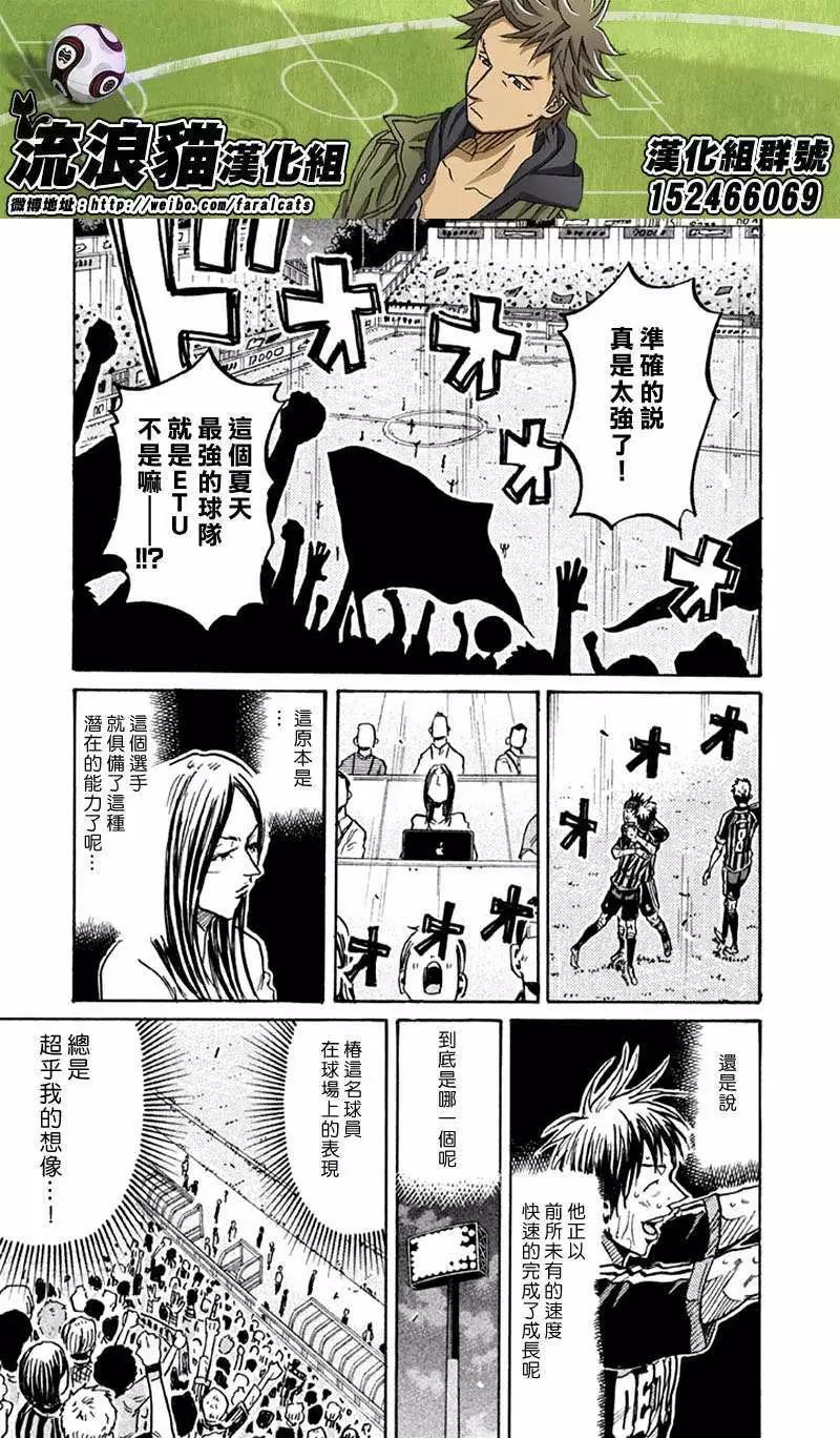 🍗逆转监督GIANT KILLING 第265回 第10页