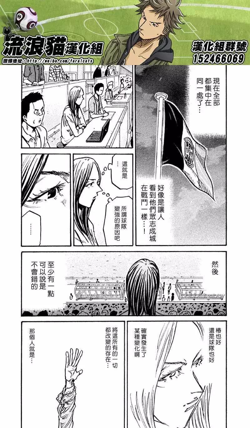 🍗逆转监督GIANT KILLING 第265回 第12页